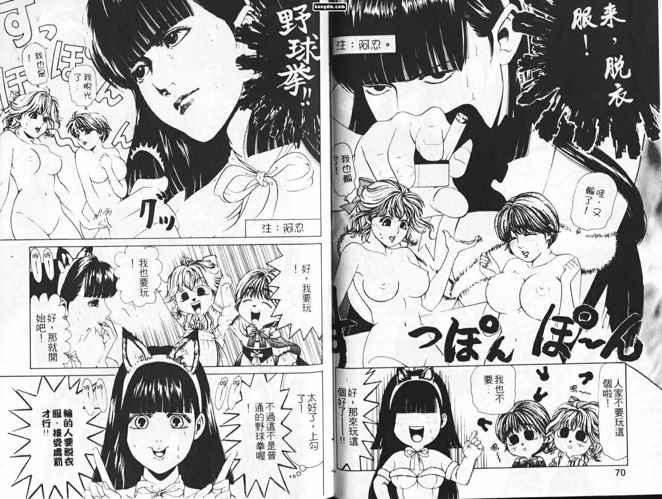 《风骚美女》漫画 03卷