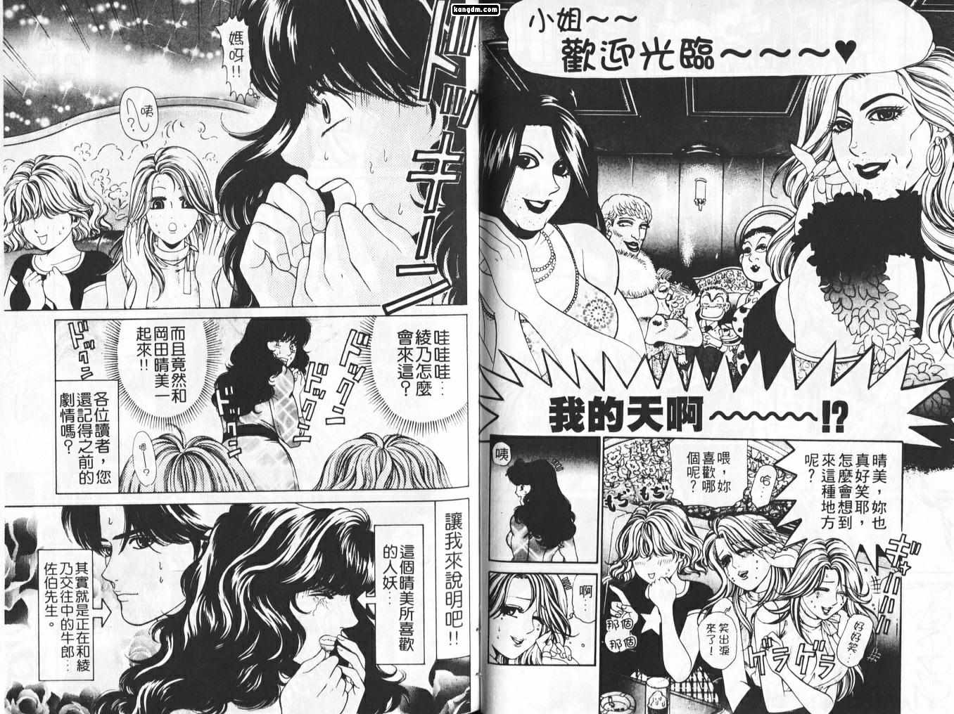 《风骚美女》漫画 03卷