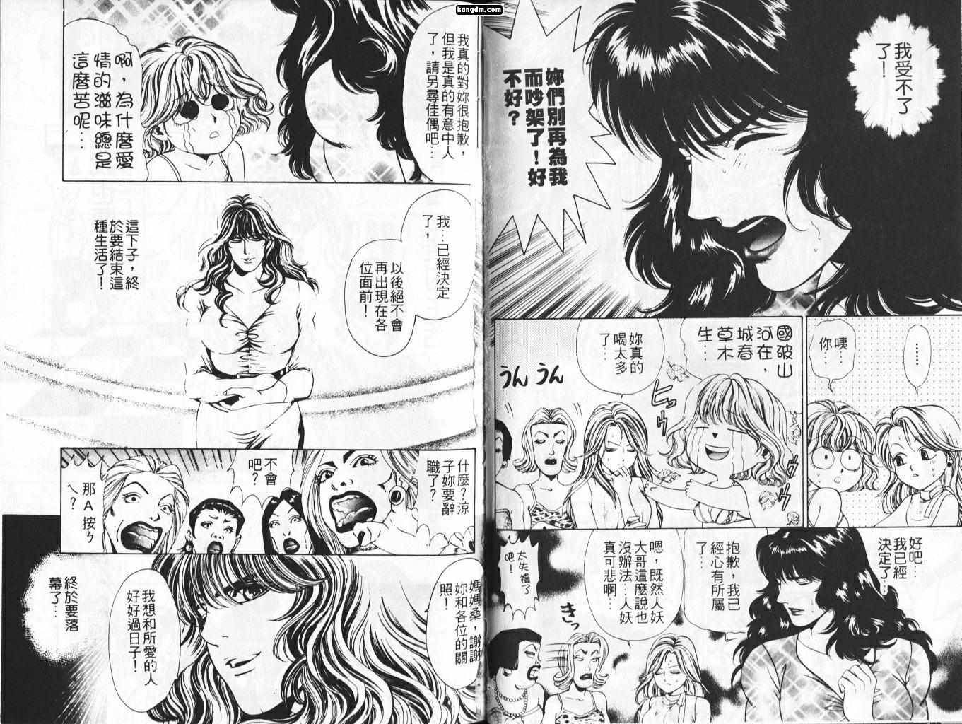 《风骚美女》漫画 03卷