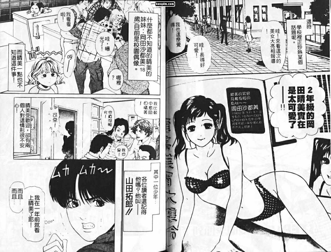 《风骚美女》漫画 02卷