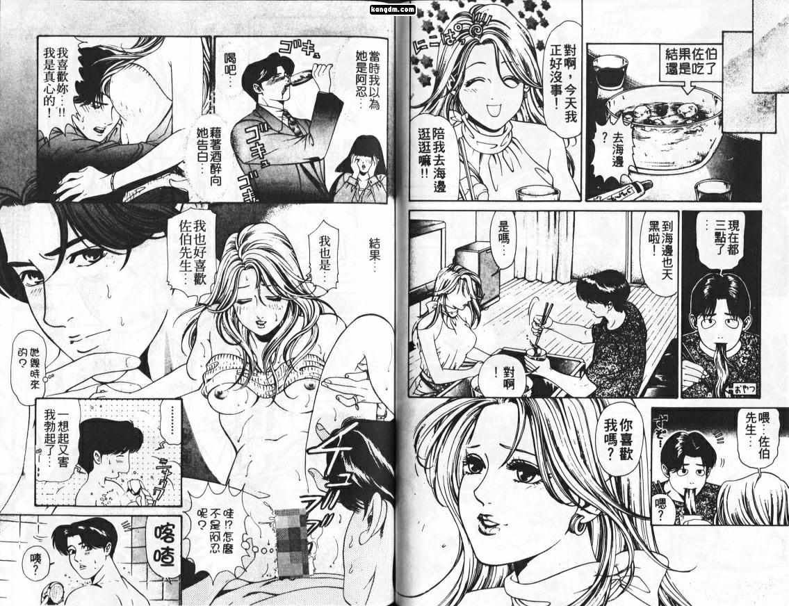 《风骚美女》漫画 02卷