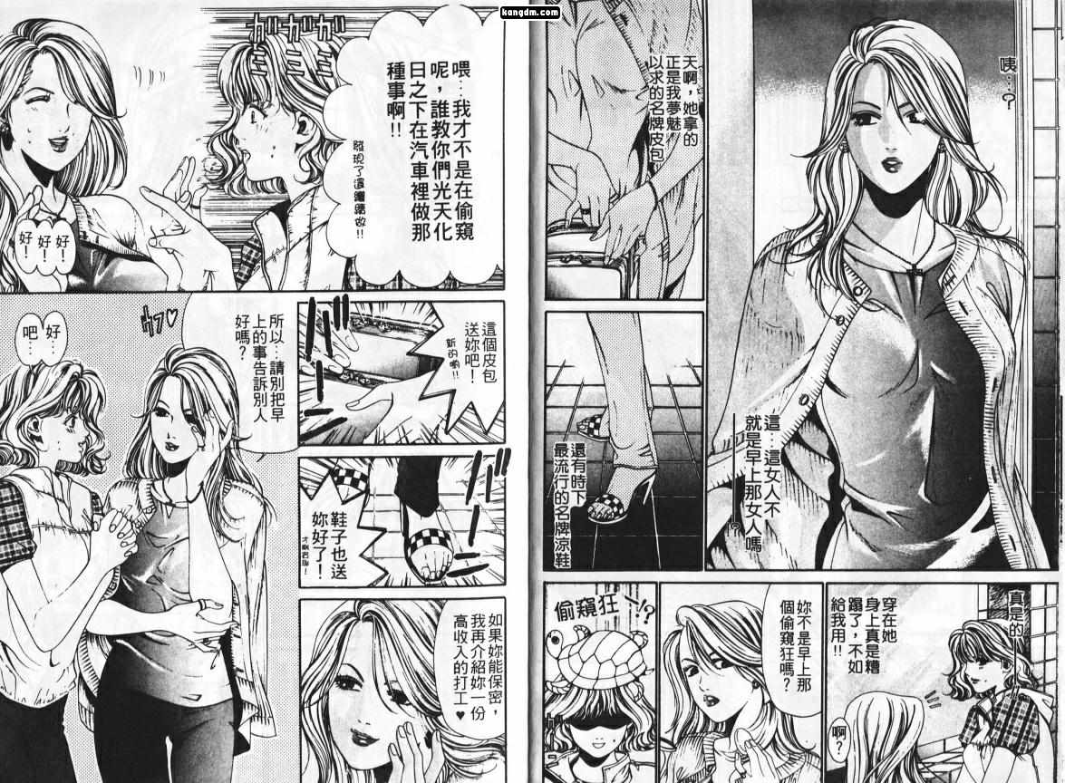 《风骚美女》漫画 01卷