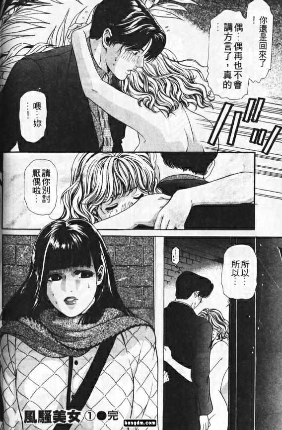 《风骚美女》漫画 01卷