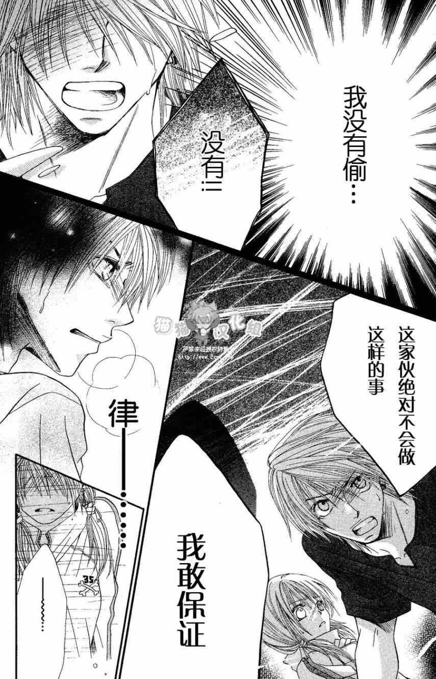 《XX在身边》漫画 003集