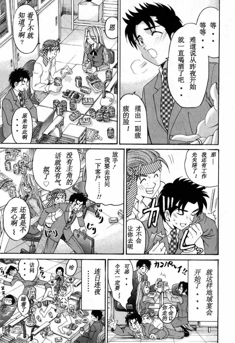 《脸红心跳的关系》漫画 脸红心跳02卷