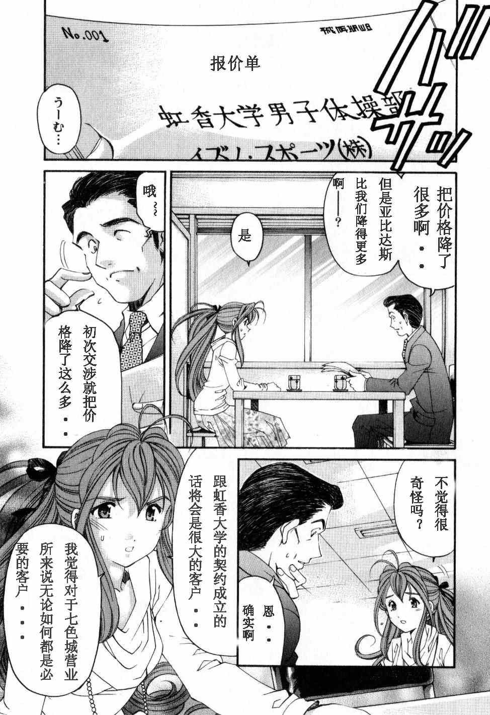 《脸红心跳的关系》漫画 脸红心跳02卷