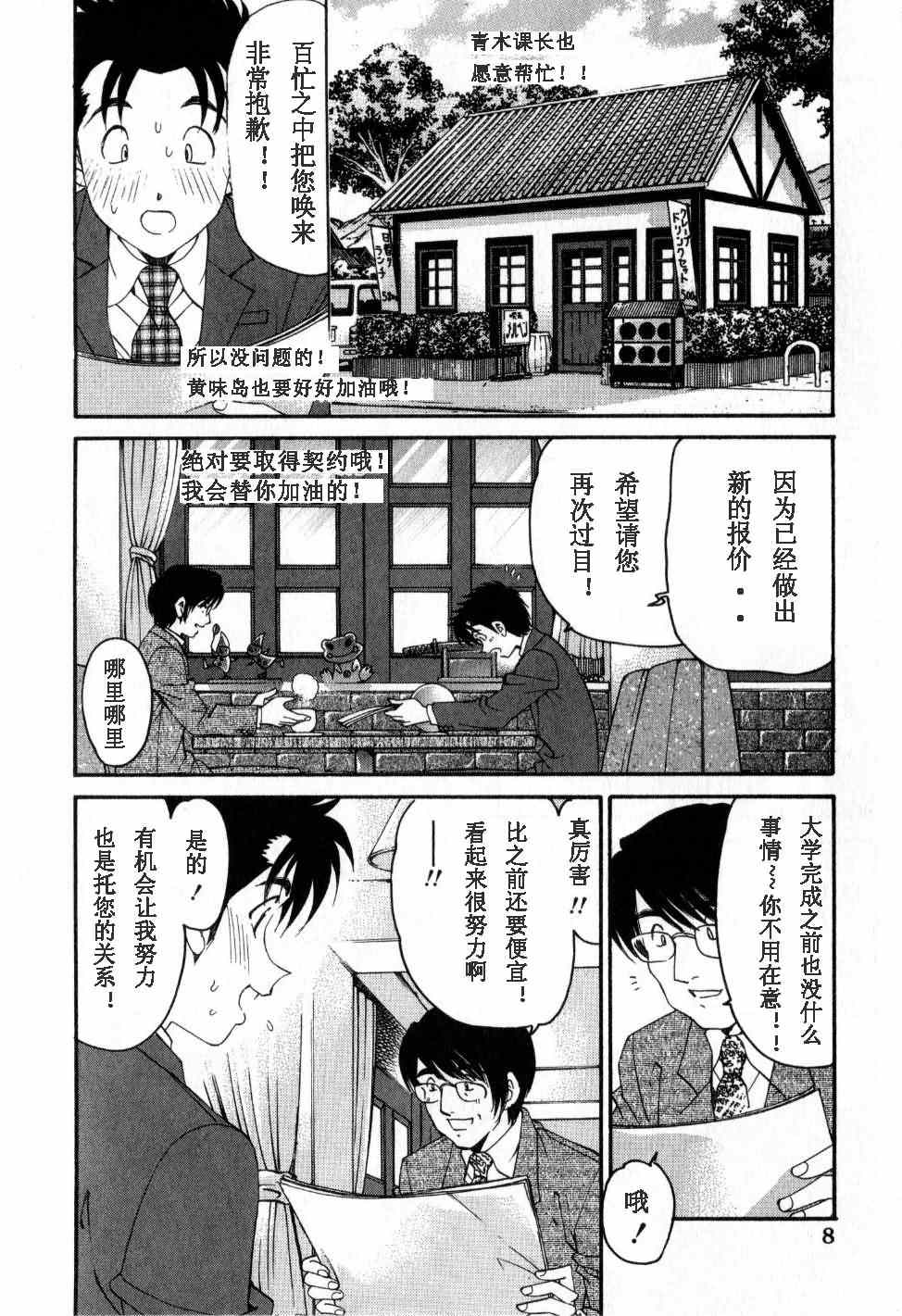 《脸红心跳的关系》漫画 脸红心跳02卷