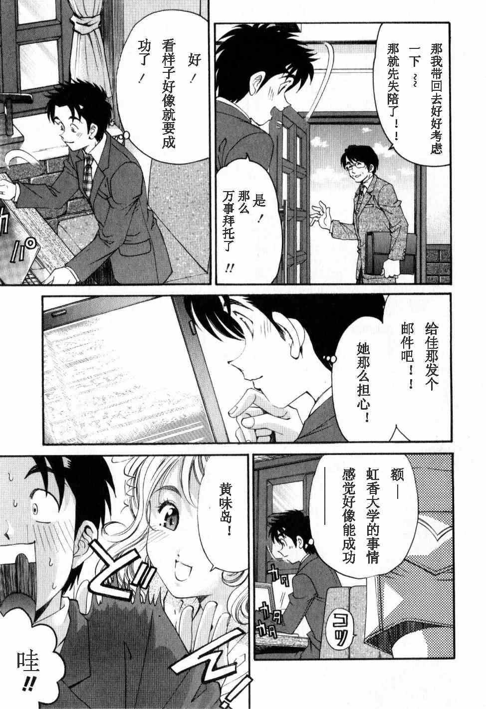 《脸红心跳的关系》漫画 脸红心跳02卷