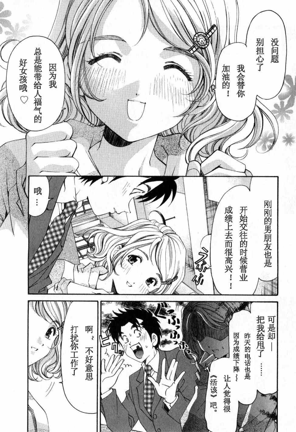 《脸红心跳的关系》漫画 脸红心跳02卷