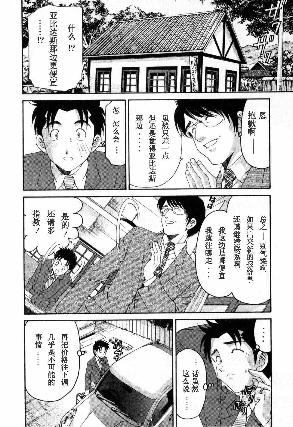 《脸红心跳的关系》漫画 脸红心跳02卷