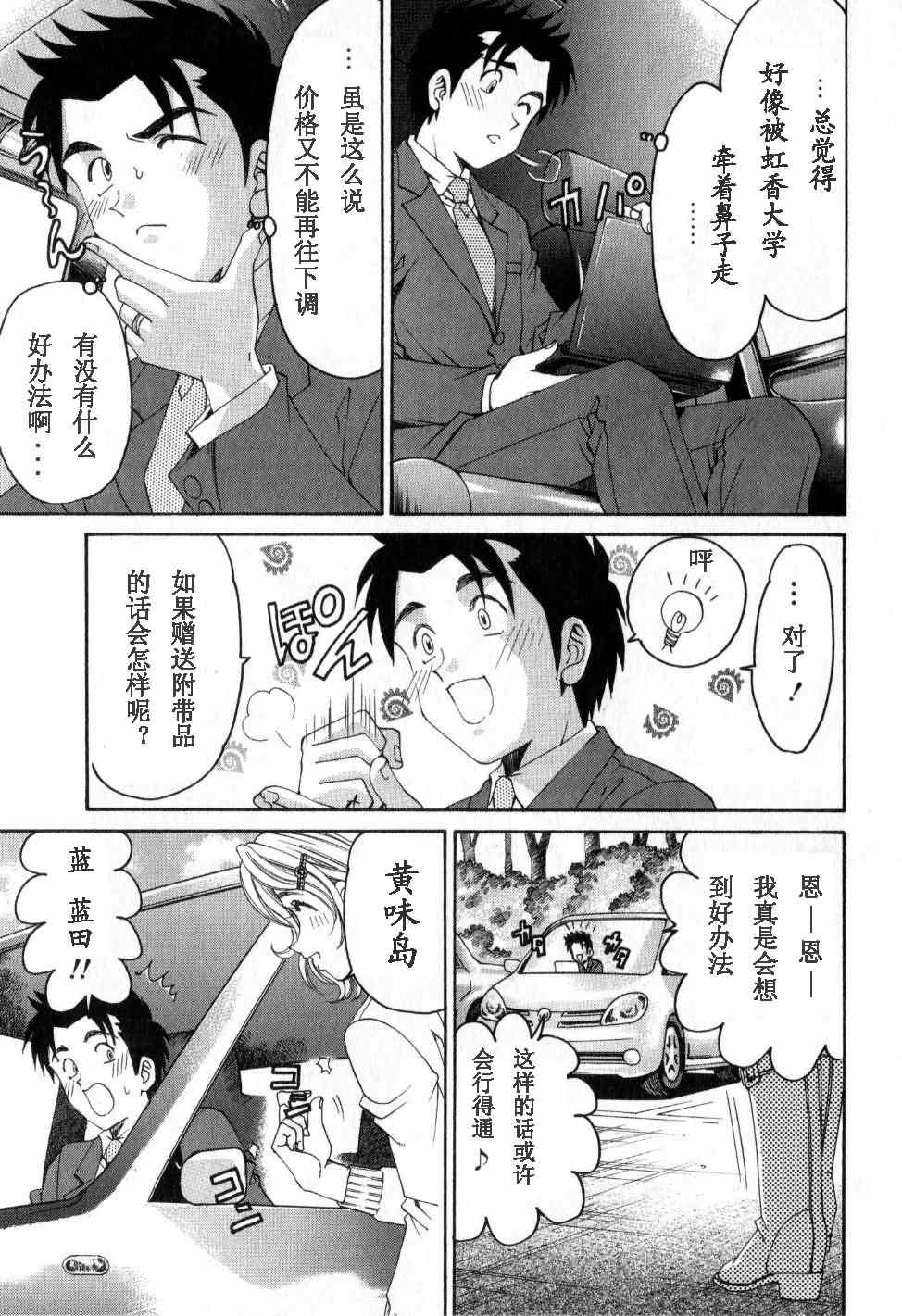 《脸红心跳的关系》漫画 脸红心跳02卷