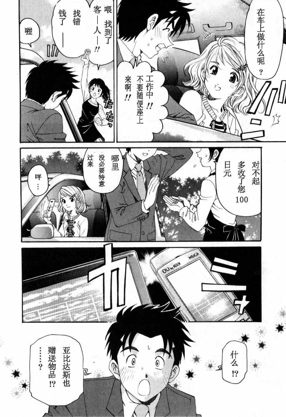 《脸红心跳的关系》漫画 脸红心跳02卷