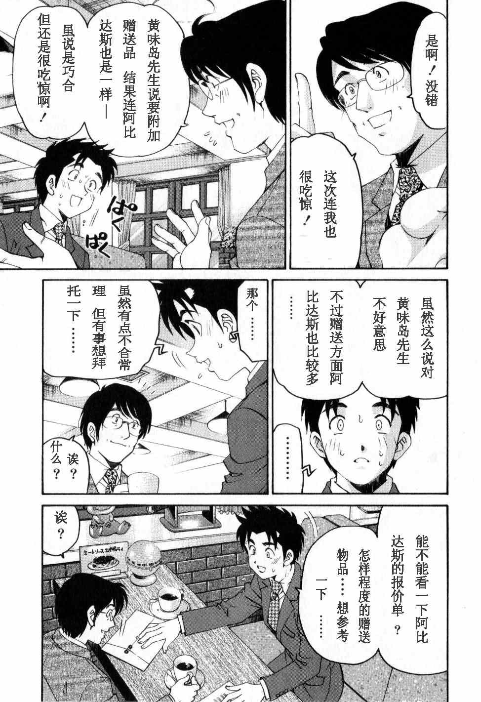 《脸红心跳的关系》漫画 脸红心跳02卷