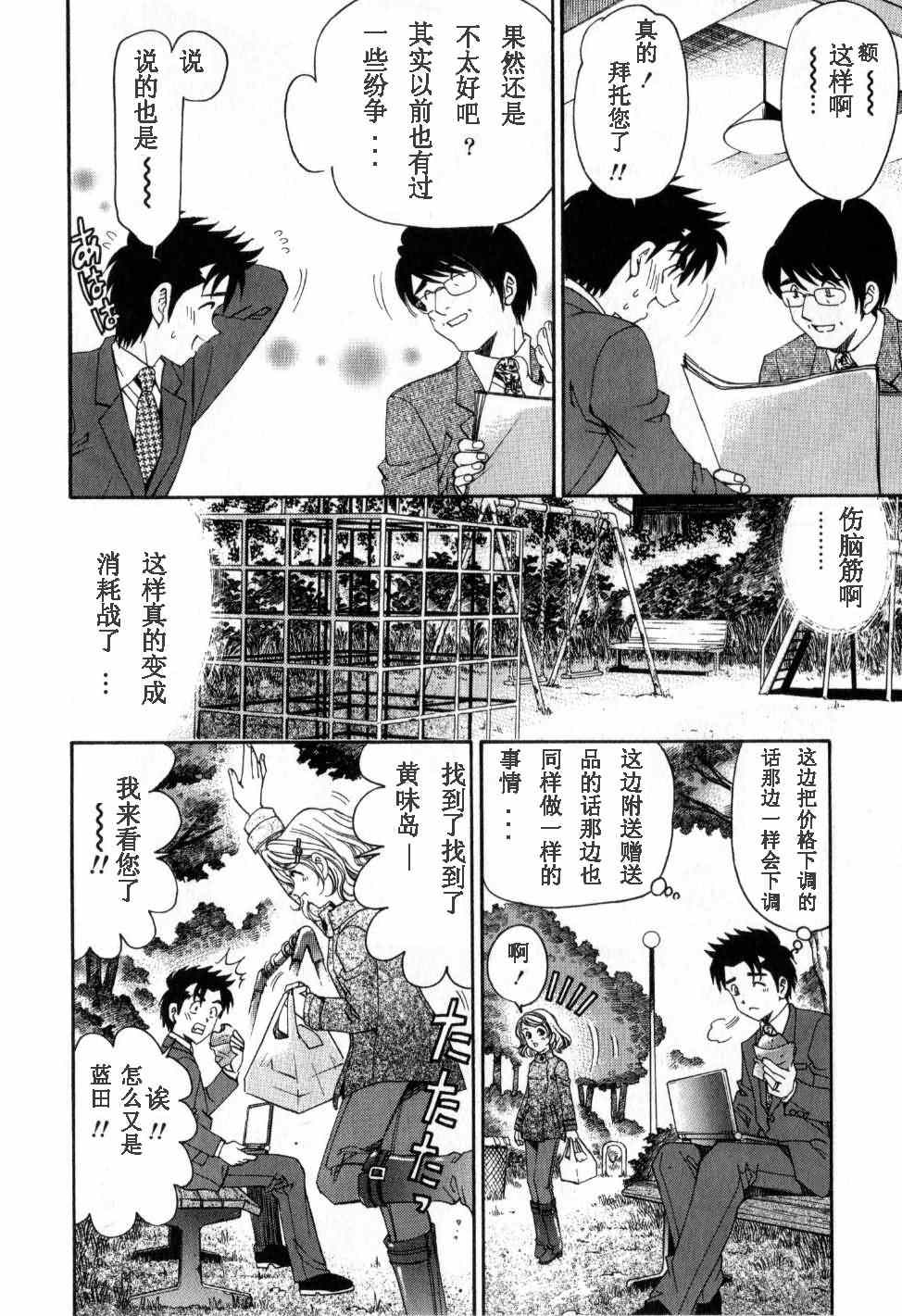 《脸红心跳的关系》漫画 脸红心跳02卷