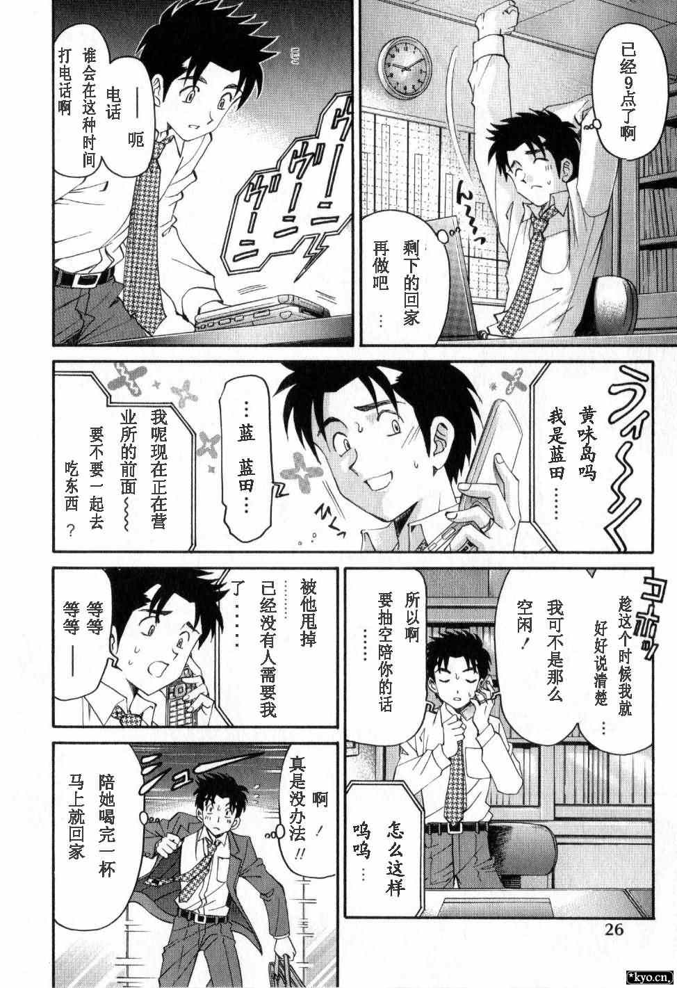 《脸红心跳的关系》漫画 脸红心跳02卷