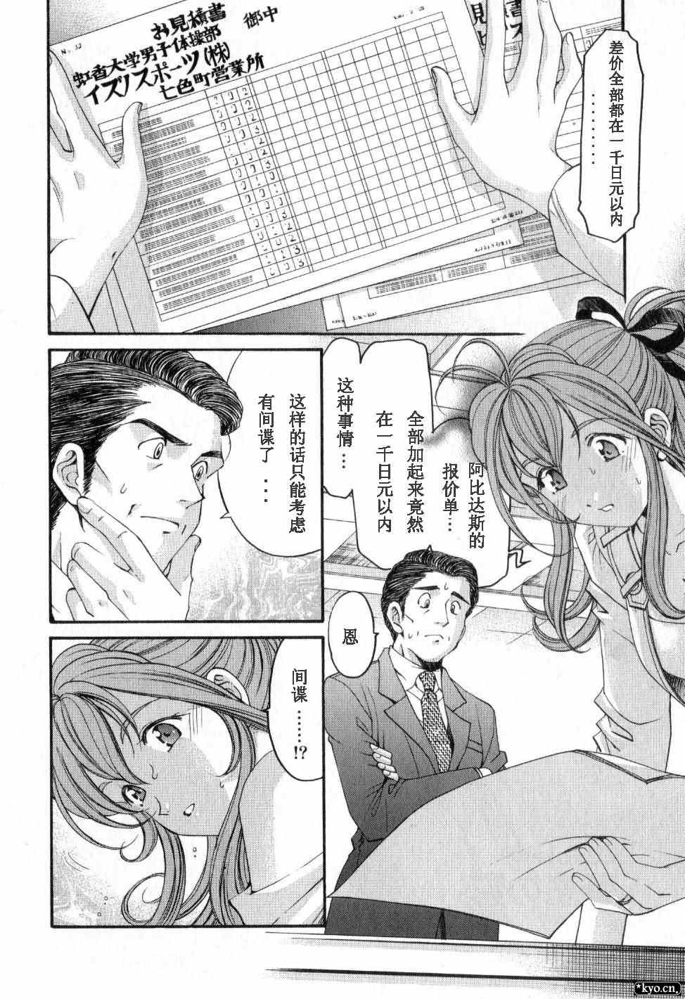 《脸红心跳的关系》漫画 脸红心跳02卷