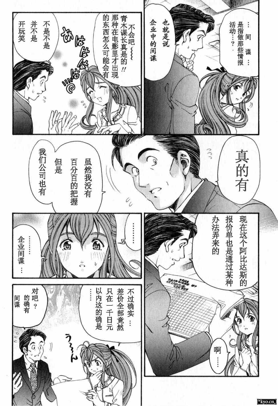 《脸红心跳的关系》漫画 脸红心跳02卷