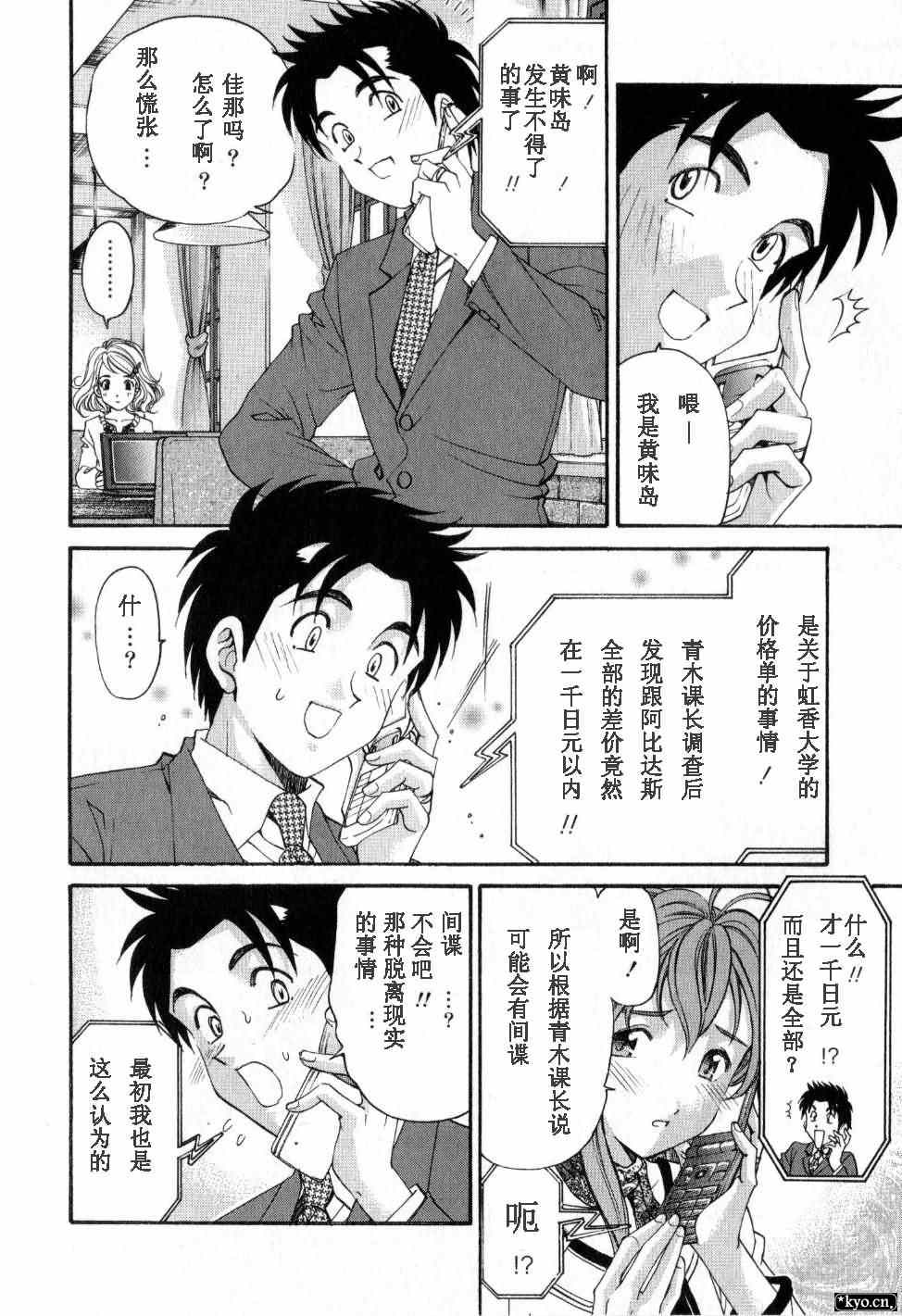 《脸红心跳的关系》漫画 脸红心跳02卷