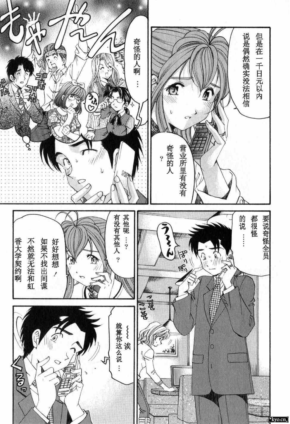 《脸红心跳的关系》漫画 脸红心跳02卷