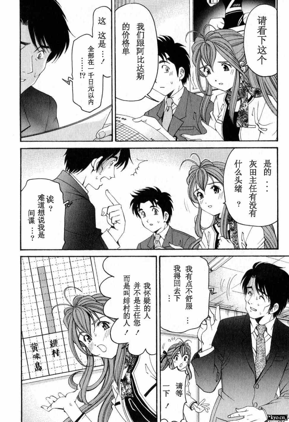 《脸红心跳的关系》漫画 脸红心跳02卷