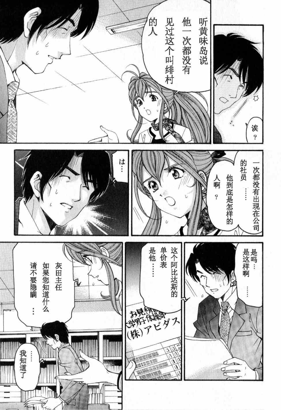 《脸红心跳的关系》漫画 脸红心跳02卷