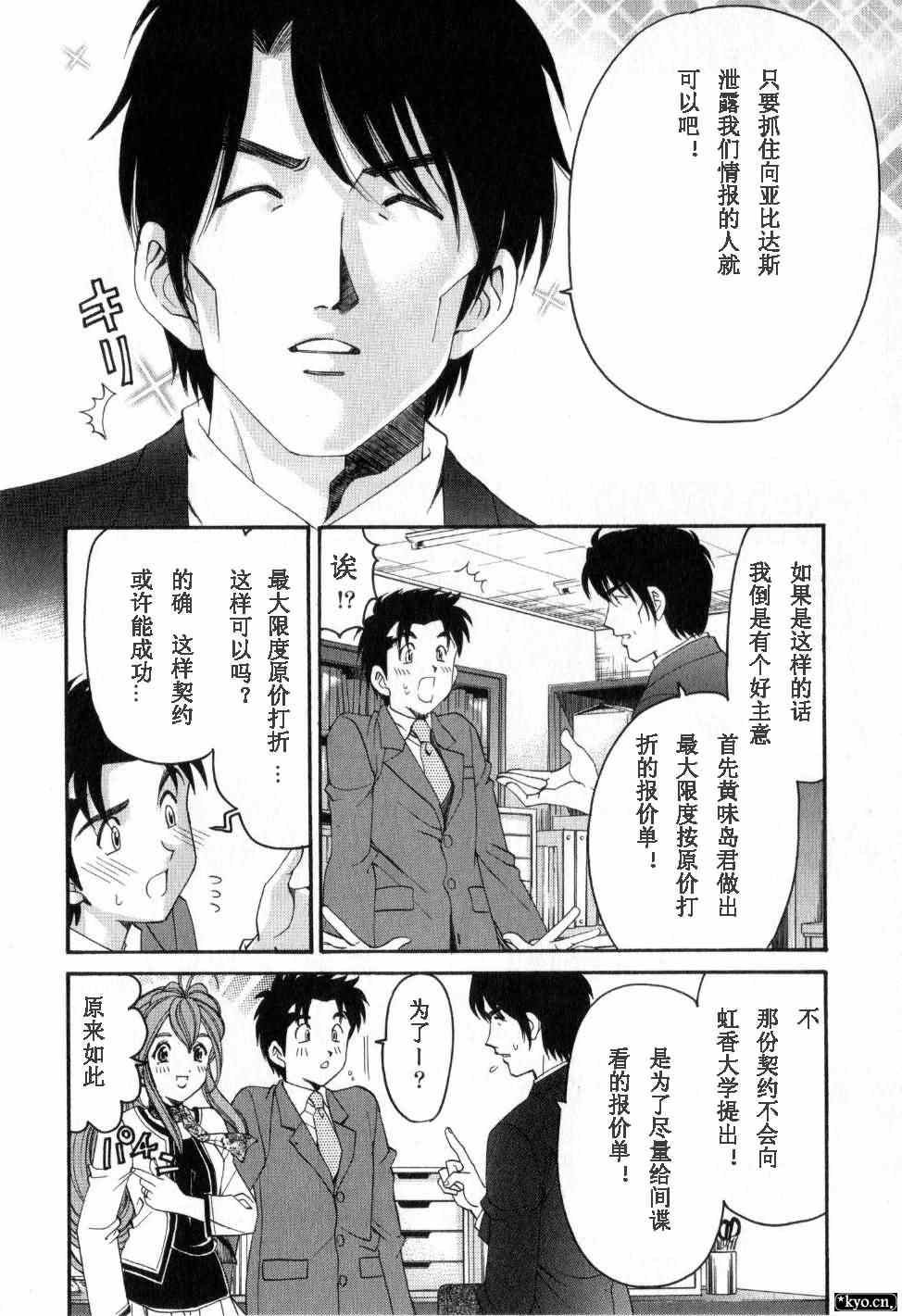 《脸红心跳的关系》漫画 脸红心跳02卷