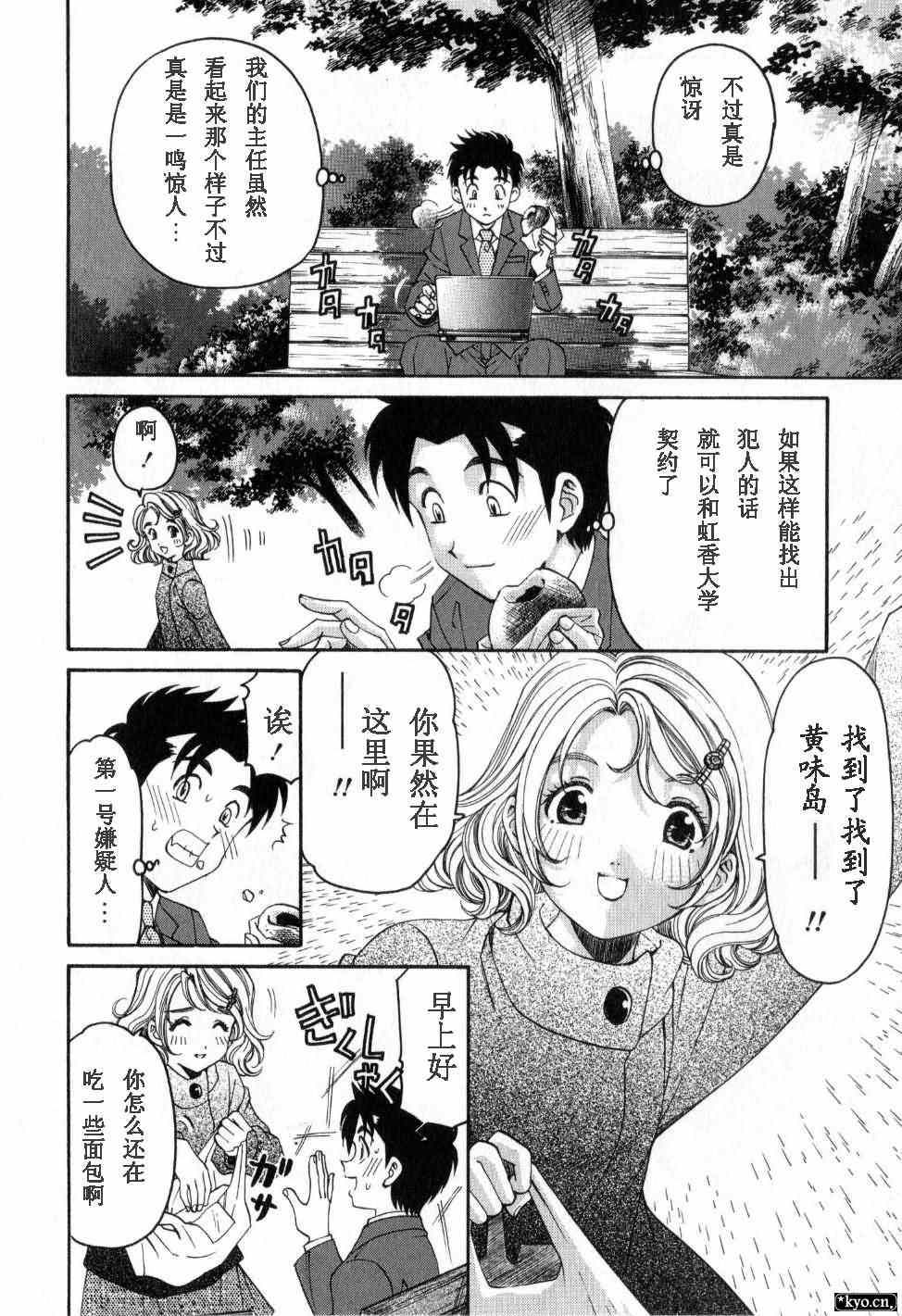 《脸红心跳的关系》漫画 脸红心跳02卷