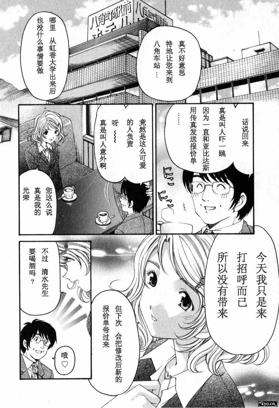 《脸红心跳的关系》漫画 脸红心跳02卷