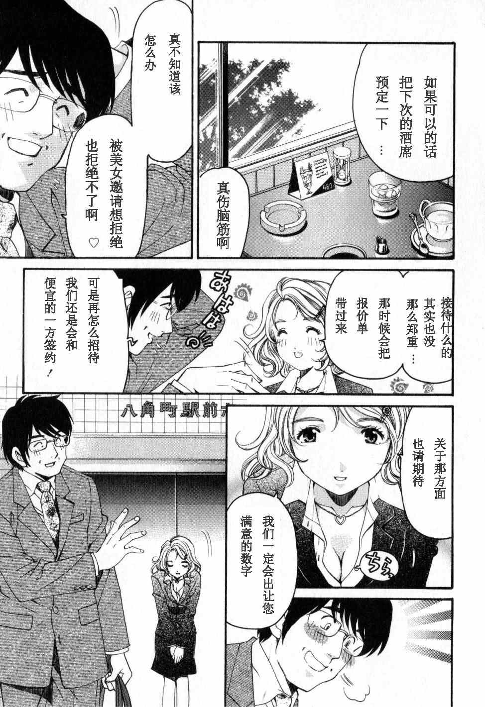 《脸红心跳的关系》漫画 脸红心跳02卷