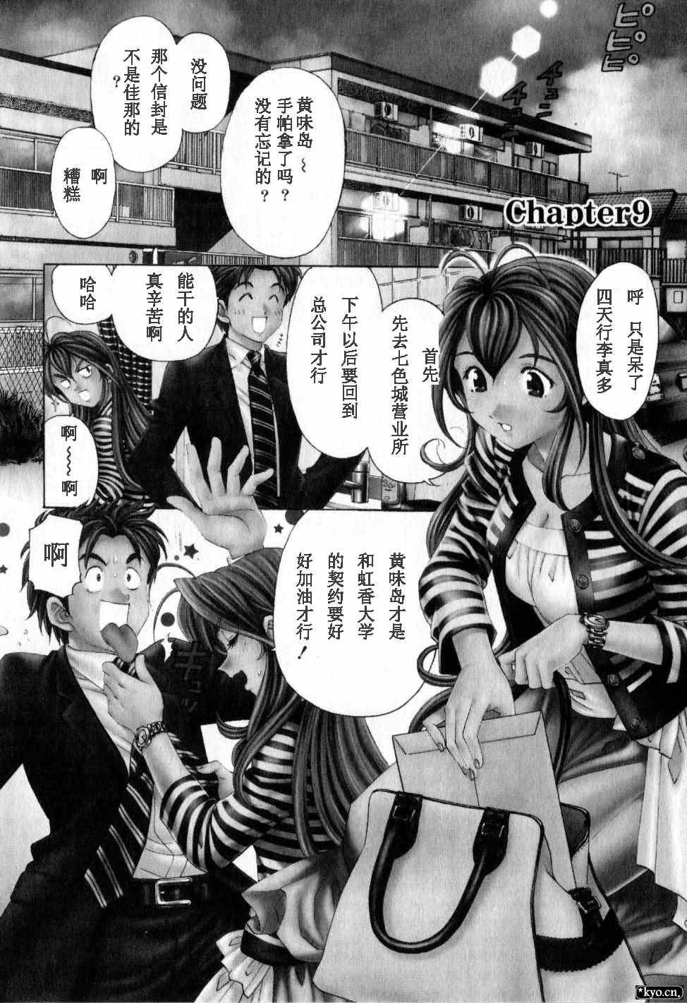 《脸红心跳的关系》漫画 脸红心跳02卷