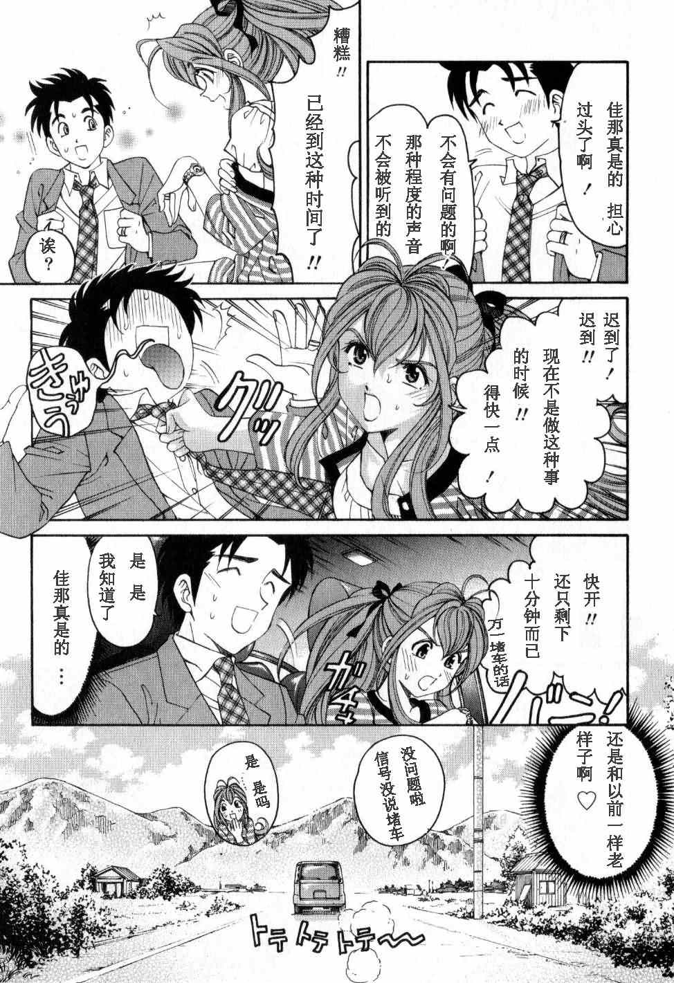 《脸红心跳的关系》漫画 脸红心跳02卷