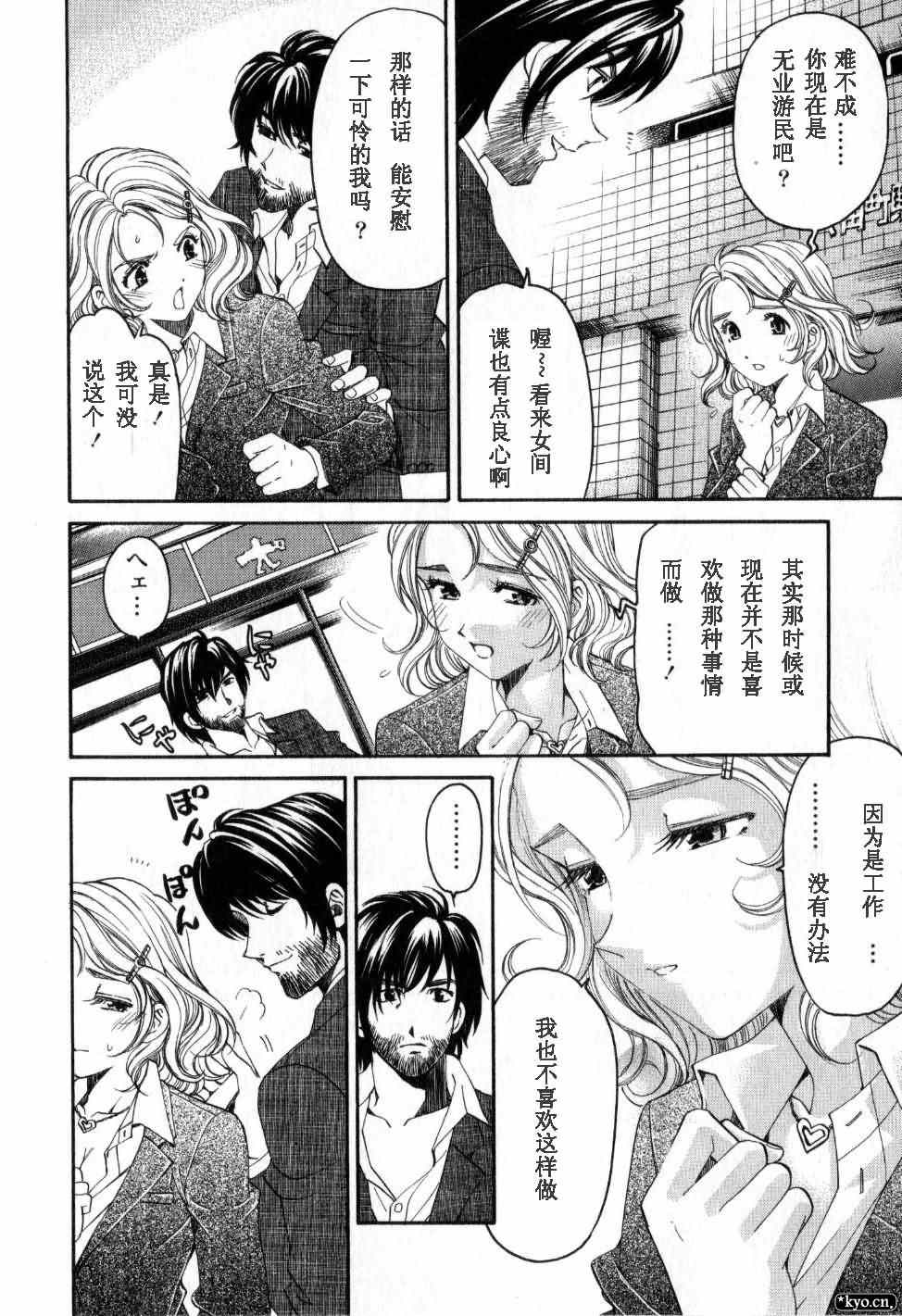 《脸红心跳的关系》漫画 脸红心跳02卷