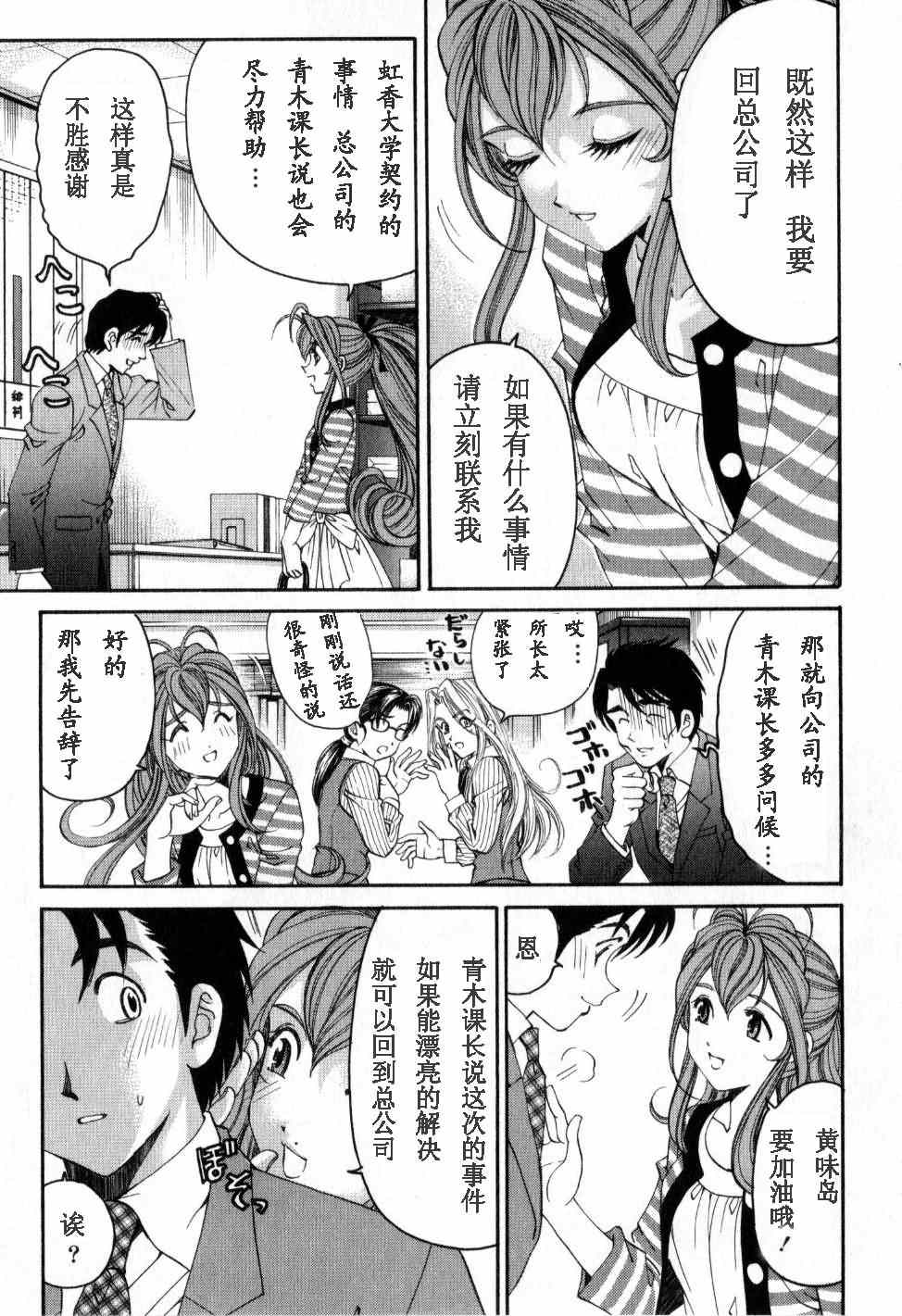 《脸红心跳的关系》漫画 脸红心跳02卷