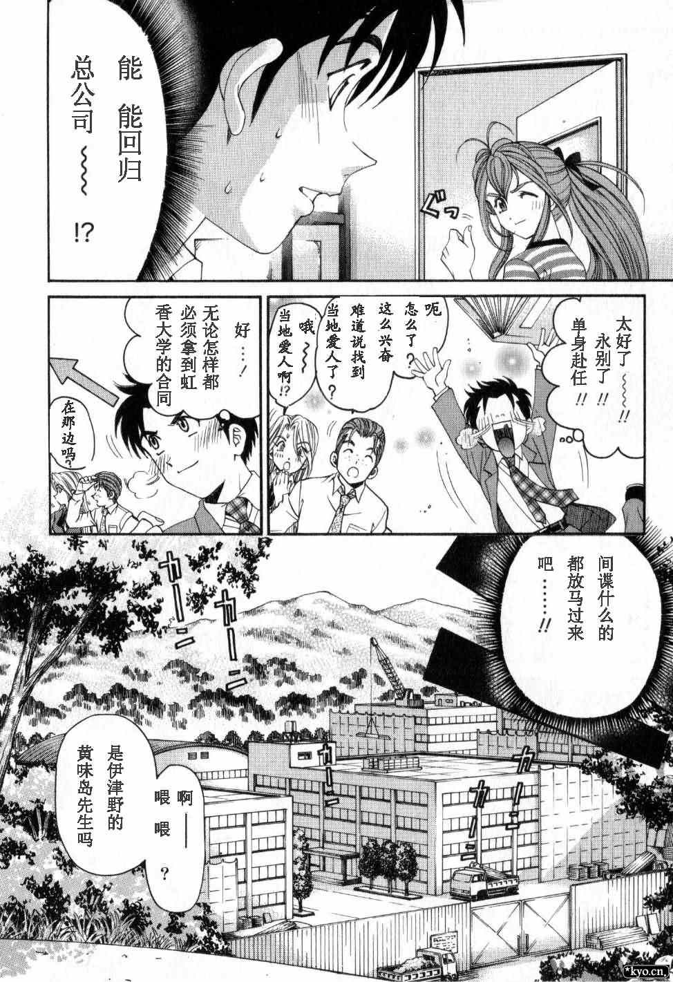 《脸红心跳的关系》漫画 脸红心跳02卷