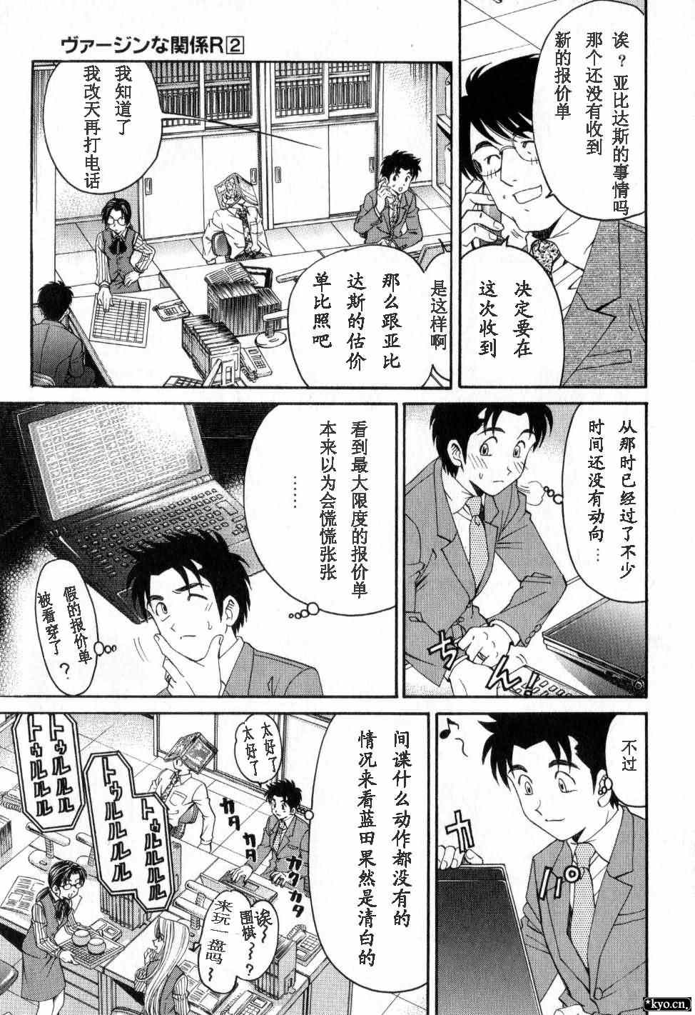 《脸红心跳的关系》漫画 脸红心跳02卷