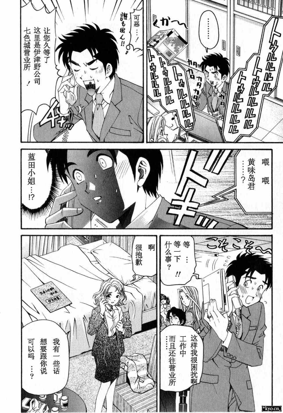 《脸红心跳的关系》漫画 脸红心跳02卷