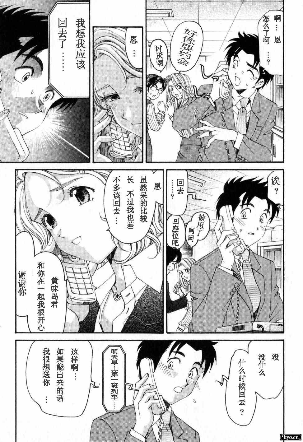 《脸红心跳的关系》漫画 脸红心跳02卷