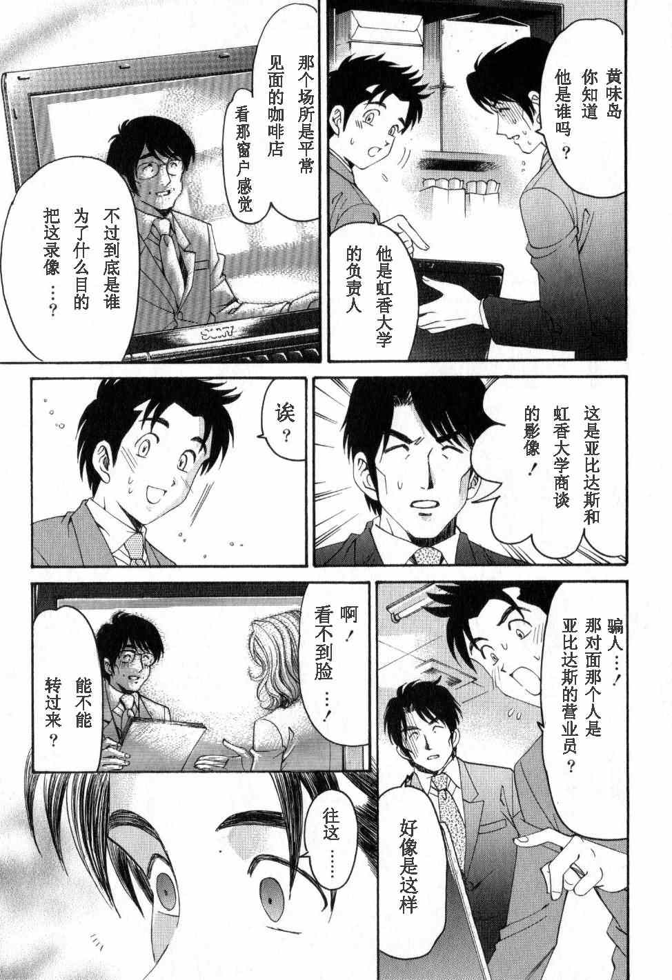 《脸红心跳的关系》漫画 脸红心跳02卷