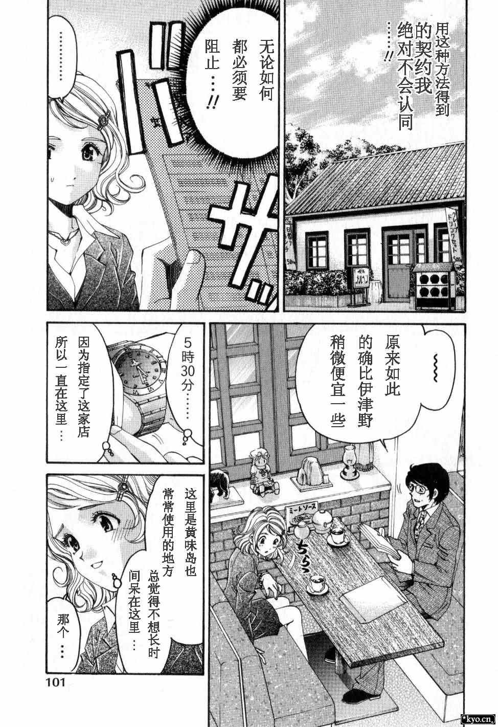 《脸红心跳的关系》漫画 脸红心跳02卷