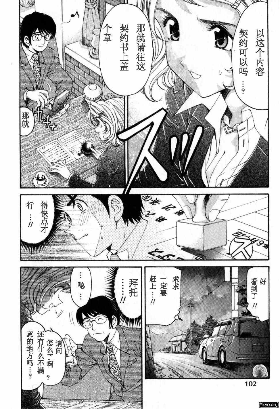 《脸红心跳的关系》漫画 脸红心跳02卷