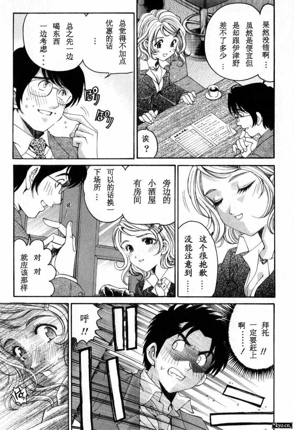 《脸红心跳的关系》漫画 脸红心跳02卷