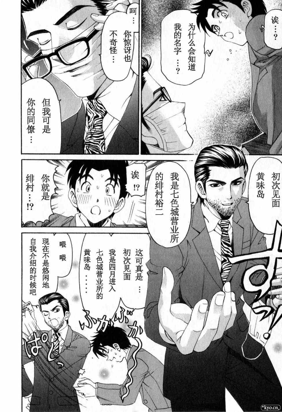 《脸红心跳的关系》漫画 脸红心跳02卷