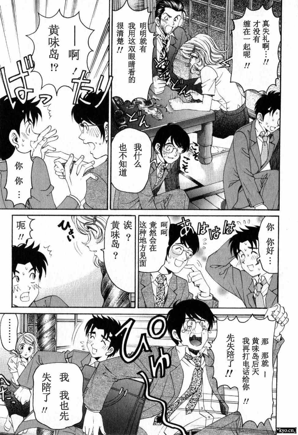 《脸红心跳的关系》漫画 脸红心跳02卷