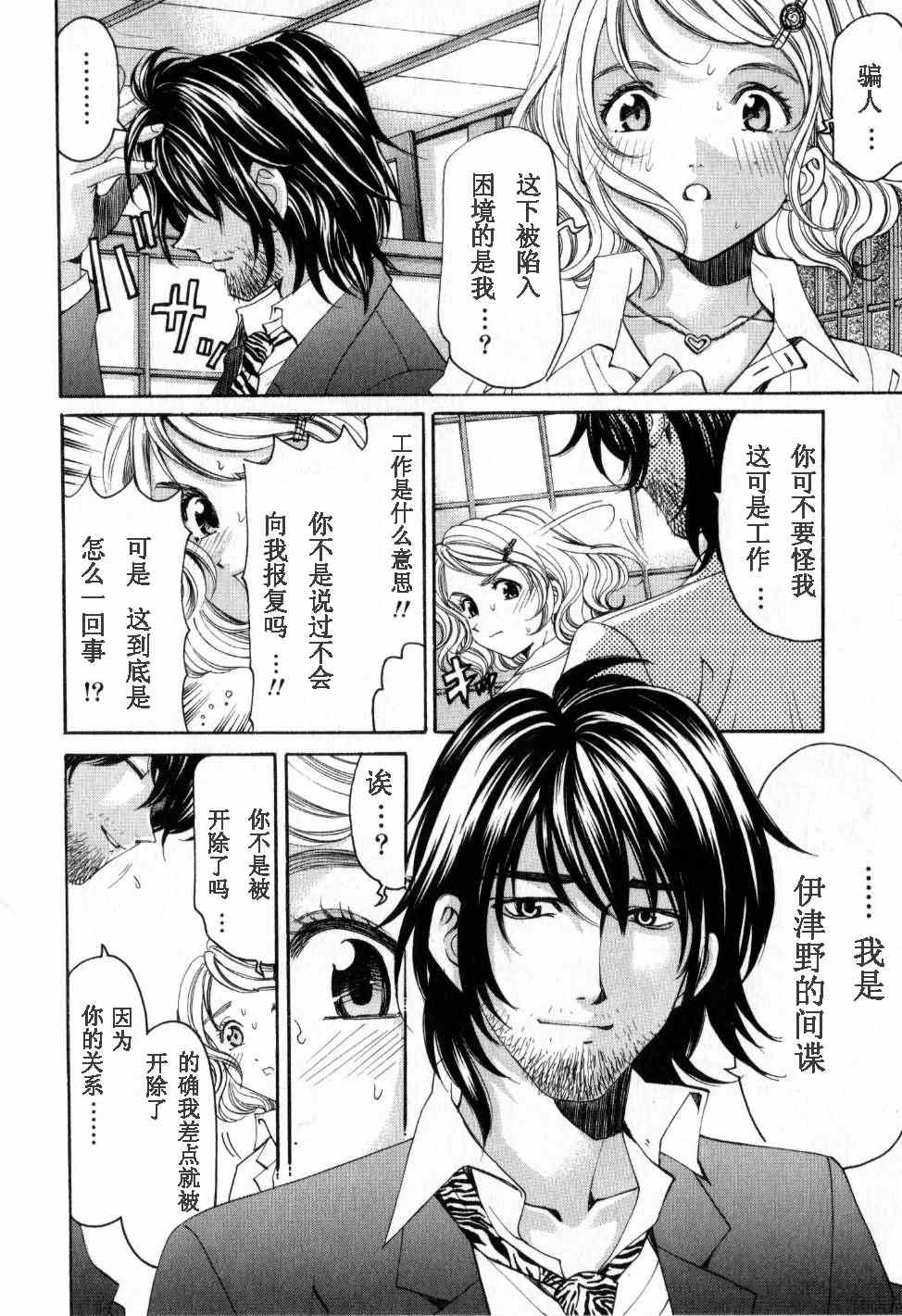 《脸红心跳的关系》漫画 脸红心跳02卷