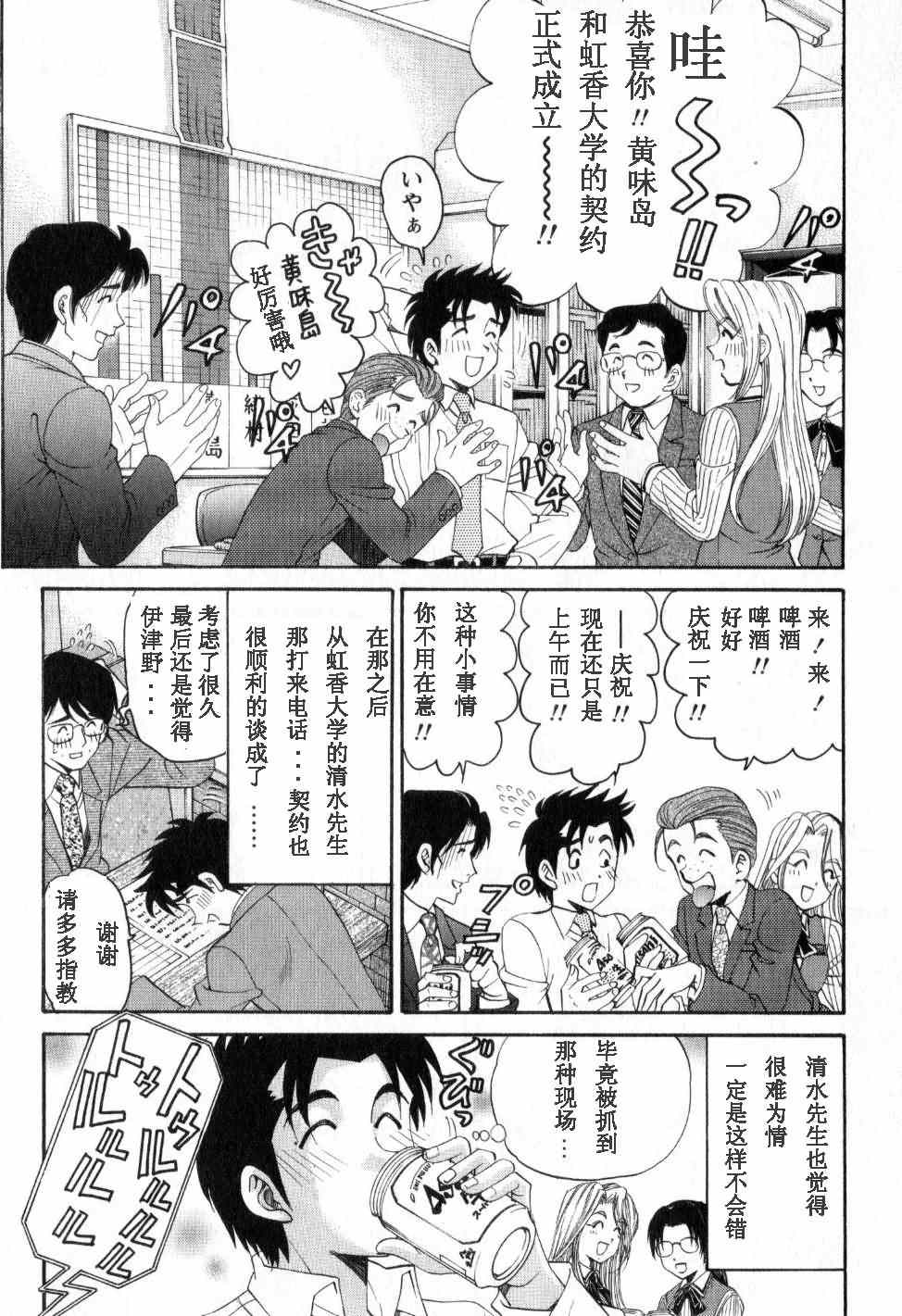 《脸红心跳的关系》漫画 脸红心跳02卷