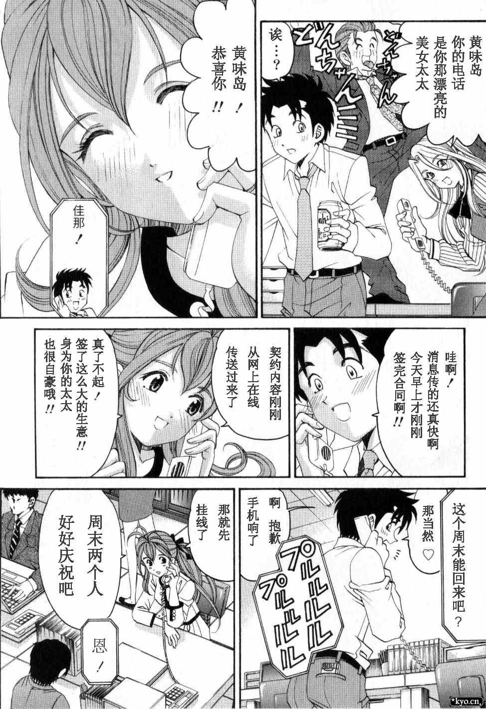 《脸红心跳的关系》漫画 脸红心跳02卷