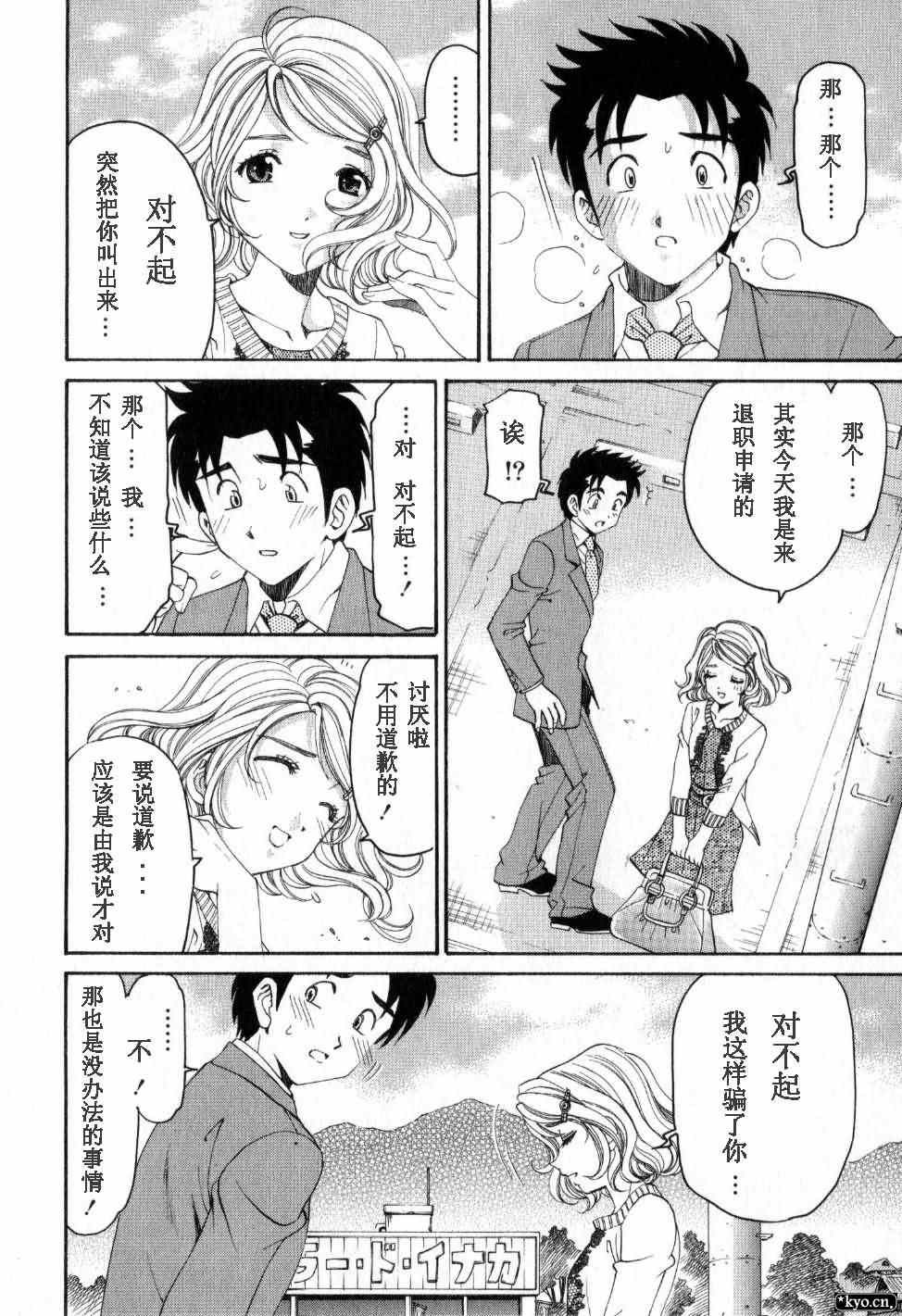 《脸红心跳的关系》漫画 脸红心跳02卷