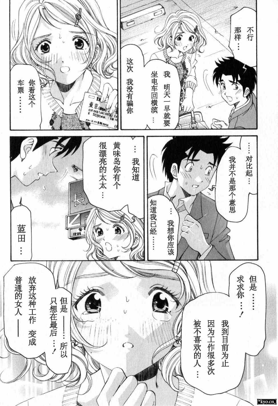 《脸红心跳的关系》漫画 脸红心跳02卷