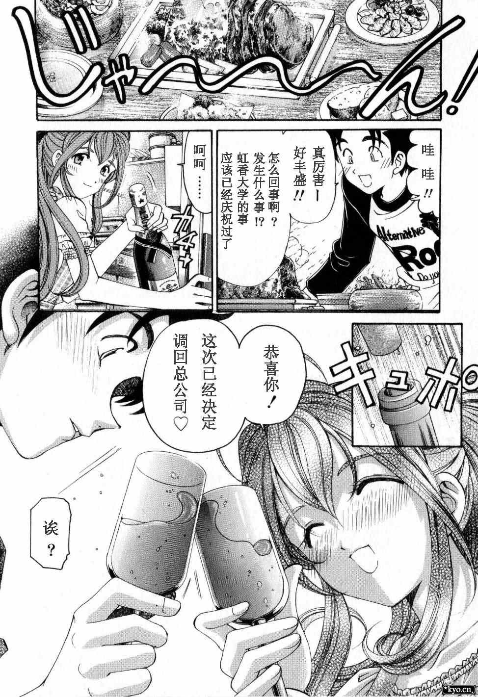 《脸红心跳的关系》漫画 脸红心跳02卷