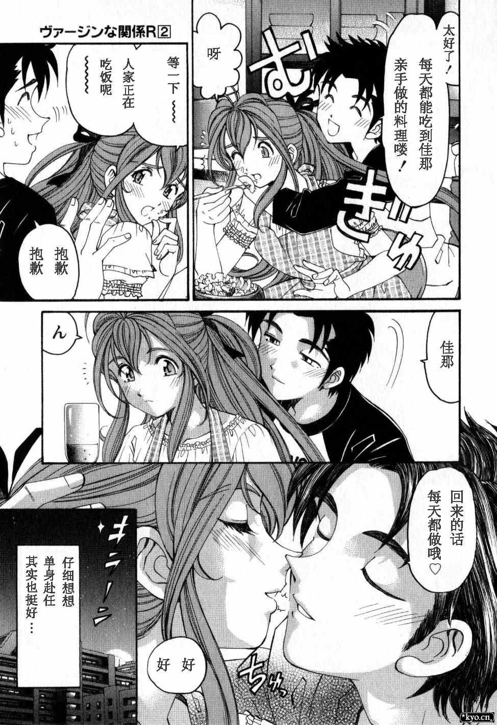 《脸红心跳的关系》漫画 脸红心跳02卷